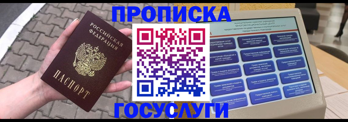 прописка от собственника в Усть-Куте